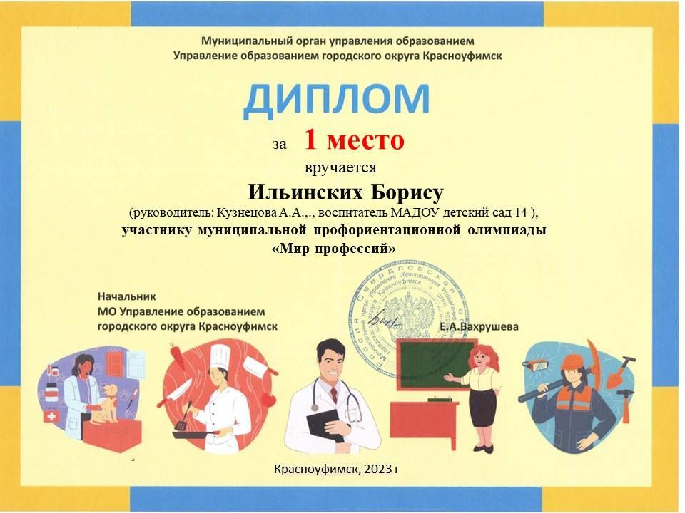 Диплом Мир профессий Боря И.jpg