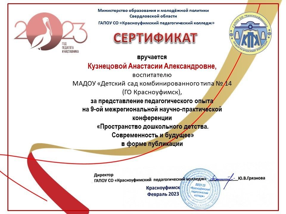 Сертификаты ДО 2023 Кузнецова АС.jpg