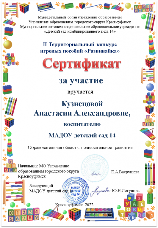 Развивайка Кузнецова А.png