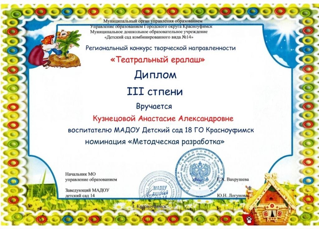 Дипло Театральный ералаш.jpg