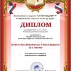 Всероссийский конкурс «Педагогические лабиринты» (диплом за 1 место), 2021 г.jpeg