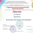 Территориальный дистанционный конкурс «Творческий перезвон» среди педагогов ДОО, номинация «Хореография» (диплом 3 степени), 2020 г.jpg