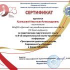 Сертификаты ДО 2023 Кузнецова АС.jpg