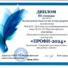 Областной конкурс педагогического мастерства ПРОФИ - 2024.jpg