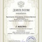 Всероссийский конкурс «Мой педагогический опыт», работа «Организация мини-музея в ДОО» (диплом за 1 место), 2022 г.jpg