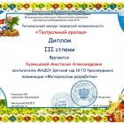 Дипло Театральный ералаш.jpg