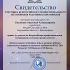 Всероссийское профессиональное тестирование «Использование потенциала игры в развитии ребёнка дошкольного возраста в контексте требований ФГОС ДО» (свидетельство), 2022 г.jpg