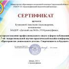 7-мая межрегиональная научно-практическая онлайн-конференция «Пространство дошкольного детства.jpg